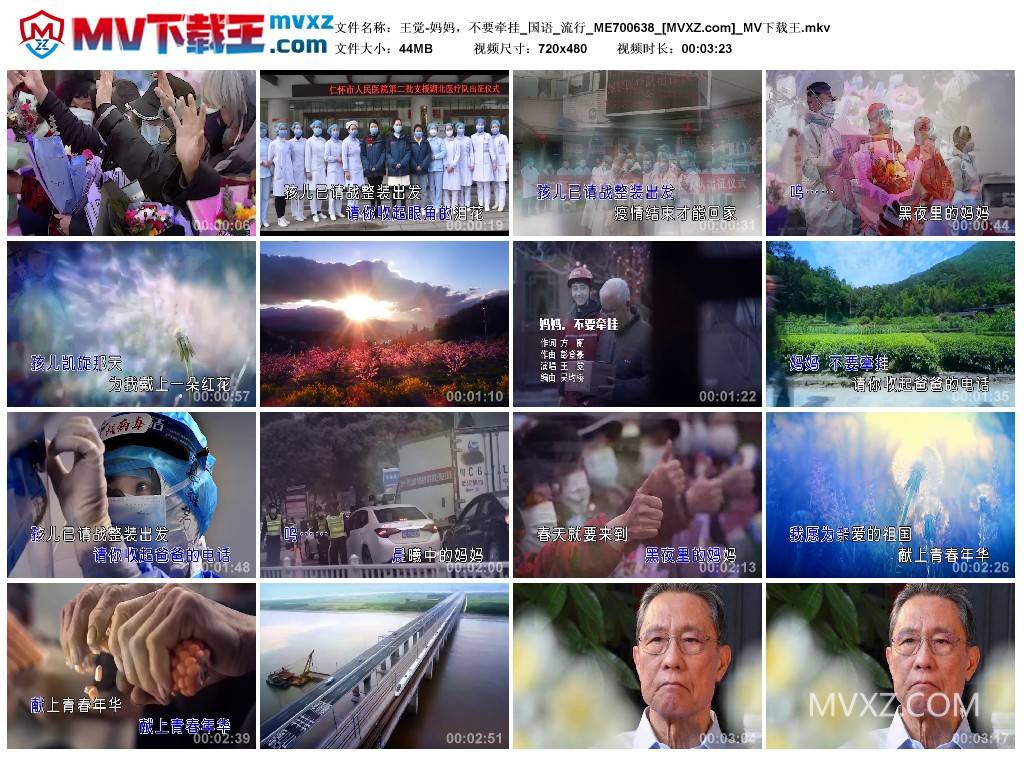 王觉-妈妈，不要牵挂_国语_流行_ME700638